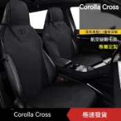 Corolla Cross 專用椅套 2020–2026 全包覆 防水耐磨 CC汽車椅套 汽車座椅套 汽車椅套四季一路興