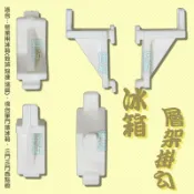 翔新大廚房設備◇全新【營業用冰箱平網的掛勾】白色勾子不銹鋼層架掛勾掛冰箱掛勾平網掛勾冰箱層網掛勾冷凍庫勾子