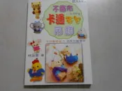 【森林二手書】10701 2*SS3《不織布卡通香包˙吊飾 林淑惠著》