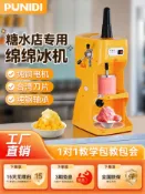 可開發票 普尼迪綿綿冰機商用奶茶店設備雪花碎冰機刨冰機沙冰機雪花刨冰機