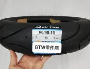 《GTW零件庫》Deli Tire 達利輪胎 S224 摩力 90/90-10 100/90-10 120/70-10