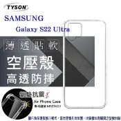 【愛瘋潮】99免運 現貨 手機殼 Samsung Galaxy S22 Ultra 5G 極薄清透軟殼 空壓殼 防摔殼 氣墊殼 軟殼 手機殼