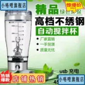協貿國際日用品生活館 電動奶昔攪拌杯充電便攜式健身蛋白粉搖搖杯帶刻度自動攪拌杯子