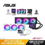 ASUS華碩 ROG RYUJIN III 360 ARGB Extreme 龍神三代/水冷散熱器