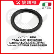 🛠搞啡機 沖煮頭墊圈 CMA  KLUB GINO 茶咖機 沖泡密封圈 膠圈  老日光 茶咖機 ASTORIA 都適用