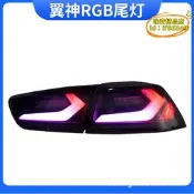 【台灣現貨】適用於翼神evo尾燈總成改裝led行車燈剎車燈流光轉向rgb炫彩