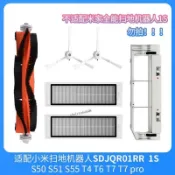 【熱銷商品】適用於小米1S掃地機器人配件石頭S50/T6滾刷濾網邊刷主刷罩萬向輪