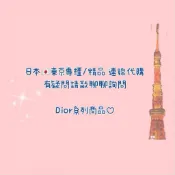 親自採買🇯🇵Dior限定#964,#170,#563,#883,#365 戒指、錢包、耳環 日本代購