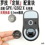 羅技GPW二代/三代/四代鷹眼朱雀小狗五代雪豹滑鼠配重塊gpx狗屁王