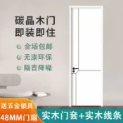 客製化 免漆碳晶門室內門房間門實木複閤門臥室門套裝門白色生態門一整套