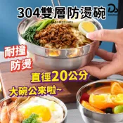 【304不鏽鋼雙層防燙碗】不銹鋼碗 隔熱碗 防燙碗 雙層碗 防摔碗 飯碗 湯碗 泡麵碗 兒童碗 大碗公