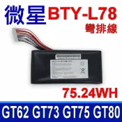 筆電達人 MSI BTY-L78 彎排線 電池 S6-1060-77SH1 S6-1060-85AH1 S6-1060-85SH1 S6-1060-86SH1 S6-1070-77X S6-1070-85SH1 S6-1080-77X S6-1080-85SH1 S6-1080-87SH1