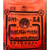 🌟新竹名產🌟 白鶴牌米粉 白鶴炊粉 國際牌米粉 新竹米粉(炊粉、細米粉、特產、名產) 批發價 整箱購買請在此下標!!