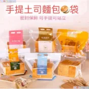 台灣✨ 出貨 ✨ 吐司麵包袋烘焙包裝歐包切片透明自封口袋450克手提打包麵包袋子 手提夾鏈吐司袋 餅乾手提袋