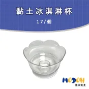 【MODOH】 冰淇淋杯 黏土杯 仿真甜點杯 黏土材料 黏土配件 輕黏土 手作材料 手作