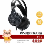 FiiO FT3 鋁合金外殼 60mm大動圈 高阻抗 350Ω 單晶銅 開放式 耳罩耳機 | 金曲音響