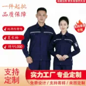 極樂藏寶閣 【防靜電透氣】工作服 長袖套裝 純棉耐磨 防靜電服 夏季透氣 加油站專用 可加logo繡花 車間作業 工廠維修 工程師服 舒適不悶熱