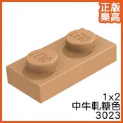 樂高 LEGO 中 牛軋糖色 1x2 薄板 薄片 薄磚 顆粒 3023 6218360 平板 Nougat Plate