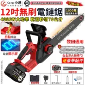 【Cang小達】鏈鋸機 無刷12吋鏈鋸 4980W大功率電鏈鋸 帶電量顯示 可鋸70公分工業級伐木鋸【R3E558】