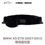 【IIAC車業】BMW X5 E70 專用避光墊 2007-2013 防曬 隔熱 台灣製造 