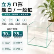 1尺 1.2尺 超白立方缸 立方缸 30CM立方缸 35CM立方缸