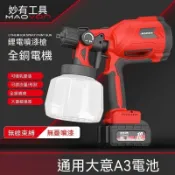 電動噴漆槍 油漆噴槍 乳膠漆家用噴塗機 鋰電池充電式噴壺一體機 電動噴壺 電動噴霧器