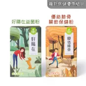 【毛姐夫】寵物保健超值二件組｜優絡膝骨關節保健粉30包/盒 好腸在益菌粉包30包/盒