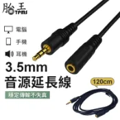 3.5音源線 3.5音源延長線 120CM