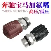 適用賓士空調管加氟嘴管路高低壓加注閥冷氣加液氣嘴接頭閥座