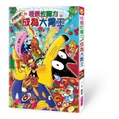 怪傑佐羅力38：怪傑佐羅力吃吧吃吧！成為大胃王