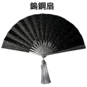 特價熱賣🔥鎢鋼扇 鎢鋼扇骨 金屬扇子 全金屬摺扇 古風摺扇 非鈦合金摺扇 男生霸氣摺扇 古風功夫扇
