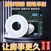現貨 小柒百貨 杜蕾斯鎖環男用防射持久隱形夫妻共用延時陰莖加粗sm舔陰器跳蛋