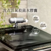 【HOTAI購】【JWAY】洗衣活氧殺菌水膠囊