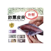 (店+)鈔票錢包 皮夾 鈔票 外幣錢包 財富錢包 短夾 男用皮夾 女用 歐元 美金 台幣 日幣 韓元 泰銖 澳幣 法郎