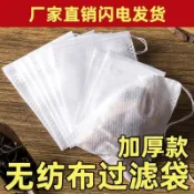 無紡布一次性茶包袋 食品級過濾袋 煲湯滷料袋 煎藥袋 泡茶袋 香料調味包 湯料過濾袋 一次性茶袋 多用途濾渣袋 KQ8M