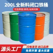 聚優甄選 【台灣公司 可開發票】加厚200L油桶汽油桶200升桶加油桶柴油桶汽車備用油箱 化工大鐵桶