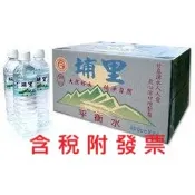 50箱專用下標區   埔里礦泉水 600cc(小水)1箱86元 1500cc(大水)1箱81元~優惠專案~
