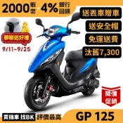 光陽 GP 125 USB版 碟煞 SJ25ZH 汰舊加碼 送丟車贈車 七期 全新 KYMCO【Buybike購機車】