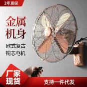 【品質驗證】金屬壁扇壁掛式復古風扇家用遙控商用餐廳掛墻懷舊仿古搖頭電風扇立扇 桌扇 循環扇 涼風扇 工業扇 壁扇 吊扇