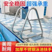 可開收據/發票 游泳池304加厚型不銹鋼泳池扶手 泳池扶梯下水爬梯扶手 阿星優選