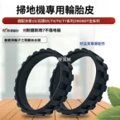 【全球優品匯】「小米掃地機器人 輪胎套 米家1C 1S 1T 2C 石頭S50 T6 T7 通用 矽膠防滑輪 耐磨防刮 配件替換」