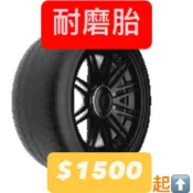 【中部輪胎銷售】205/55/16 耐磨胎(195 215 225=45 50 55 60 65 70=16 17