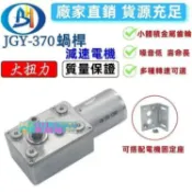 萬物優選鋪 現貨速發丨JGY370大扭矩馬達 自鎖力強 耣蝸 耣蝸罕 24V直流減速電嘰 12V低速電嘰 6VLWJJ