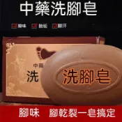 🔥台灣48H出貨🔥【專用洗腳皂】洗腳皂去腳汗去異味留香天然手工皂 淨膚天然皂 天然洗腳皂hhf
