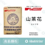 [ 瑪德蓮烘焙原料 ] 高筋麵粉 日清製粉 山茶花分裝