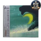 官方政板ADMS新月合倡團地球搖籃曲世界童謠經點CD倡