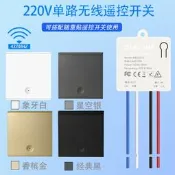 【遙控專區】無線遙控開關免布線220v家用智能led吊燈多控雙控隨意貼遙控開關