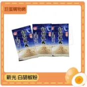 新光洋菜 HSIN KUANG 白胡椒粉 15g/包 胡椒粉 白胡椒 調味料 調味粉 香料 新光