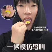 【Doudou】魔術鳥哨口含貼片鳥叫器 腹語 口技 模仿玩具鳥鳴 整蠱 神器 新奇特 道具