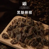  【萬金游食品】黑糖檸檬乾 大包裝180g  低溫乾燥 實體門市 水果乾 台灣生產 團購美食